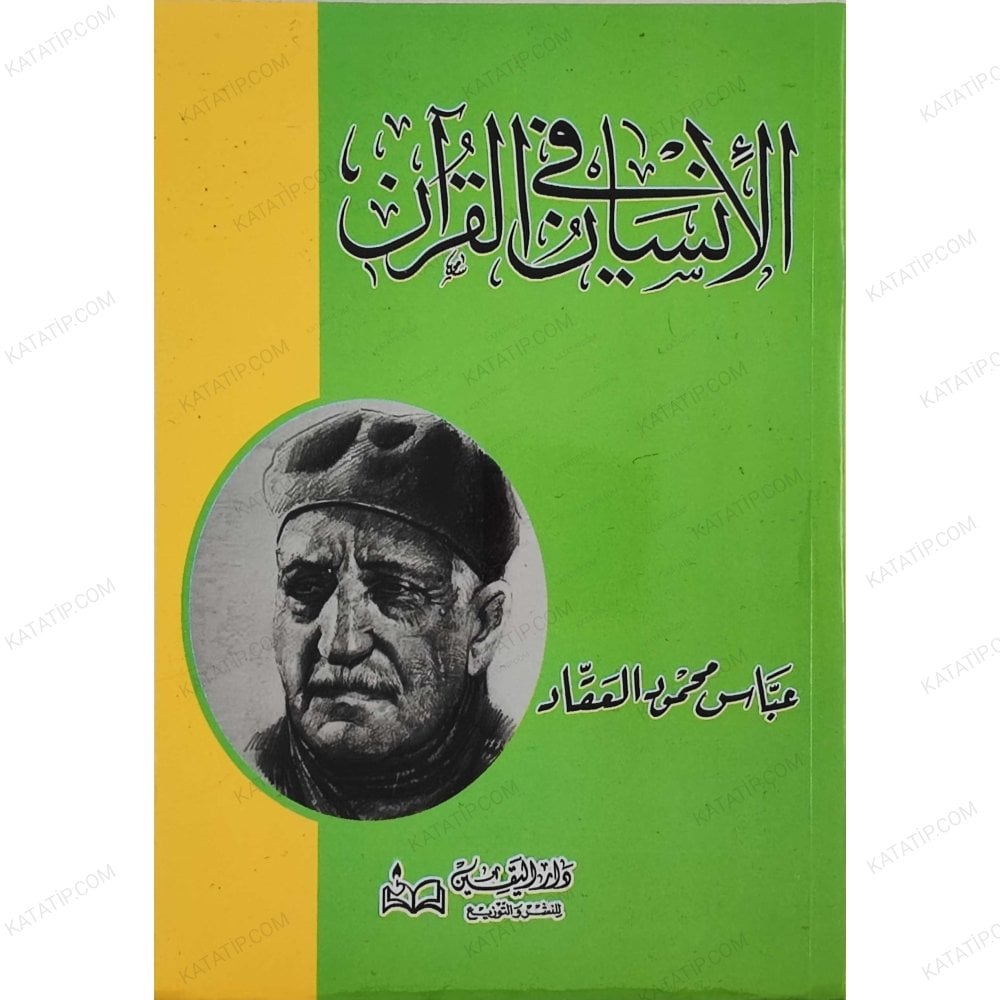 El-İnsan fi'l-Kur'ani'l-Kerim | الإنسان في القرآن