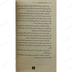 قصص الغموض والرعب