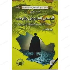قصص الغموض والرعب