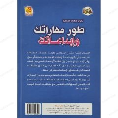 طور مهاراتك وإبداعاتك