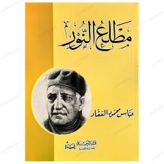 Nurun Kaynağı  | مطلع النور