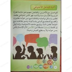 المهارات الشخصية الاجمتاعية