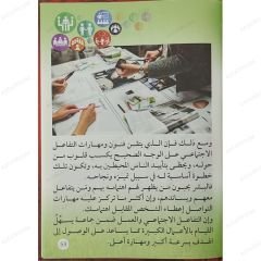 المهارات الشخصية الاجمتاعية