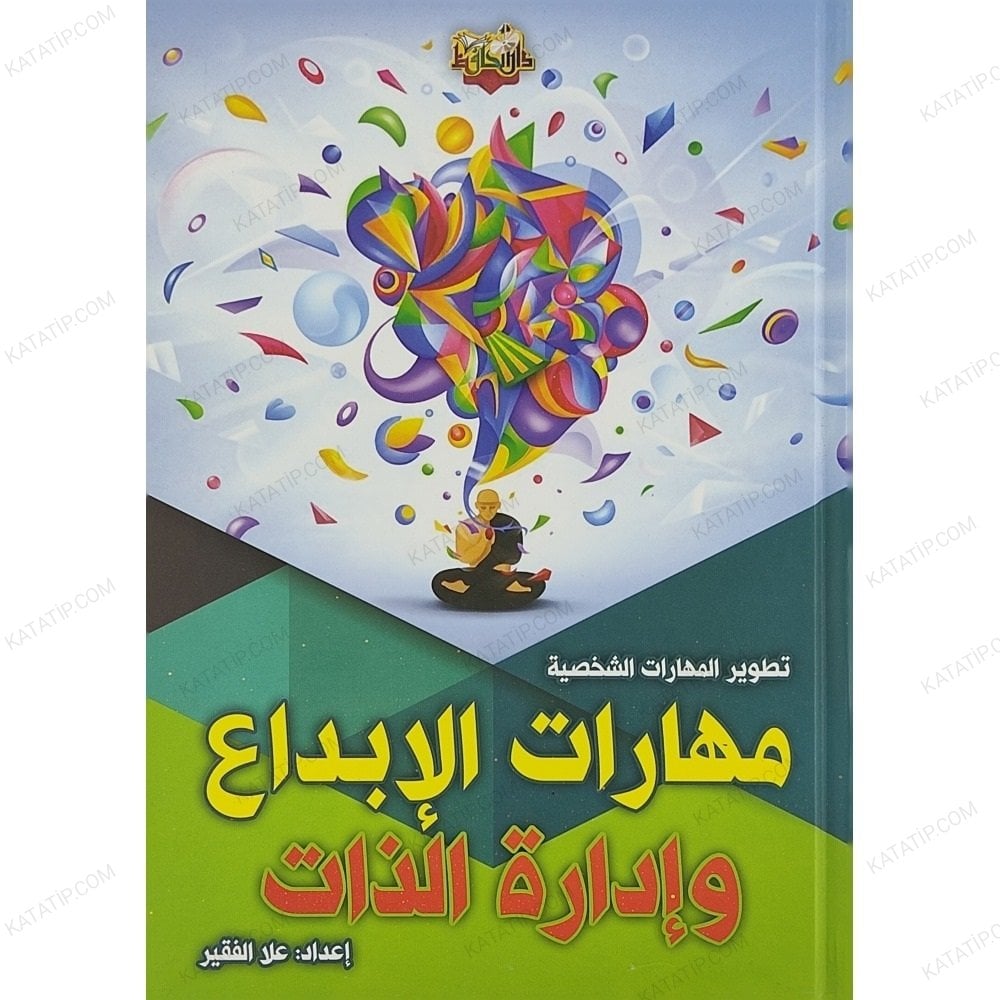 مهارات الإبداع وإدارة الذات