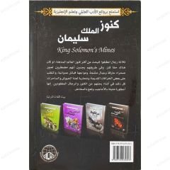 كنوز الملك سليمان