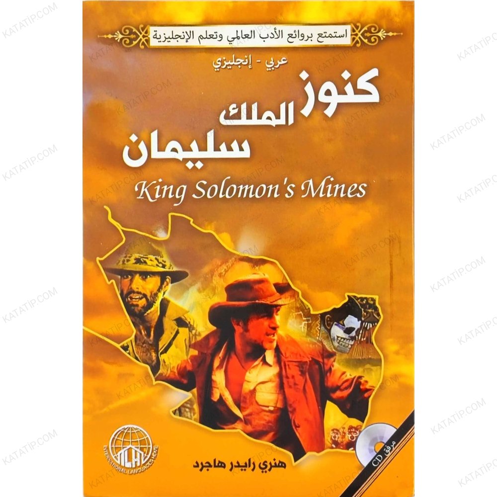 كنوز الملك سليمان
