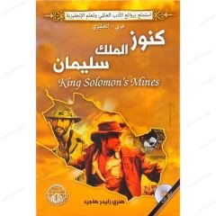 كنوز الملك سليمان