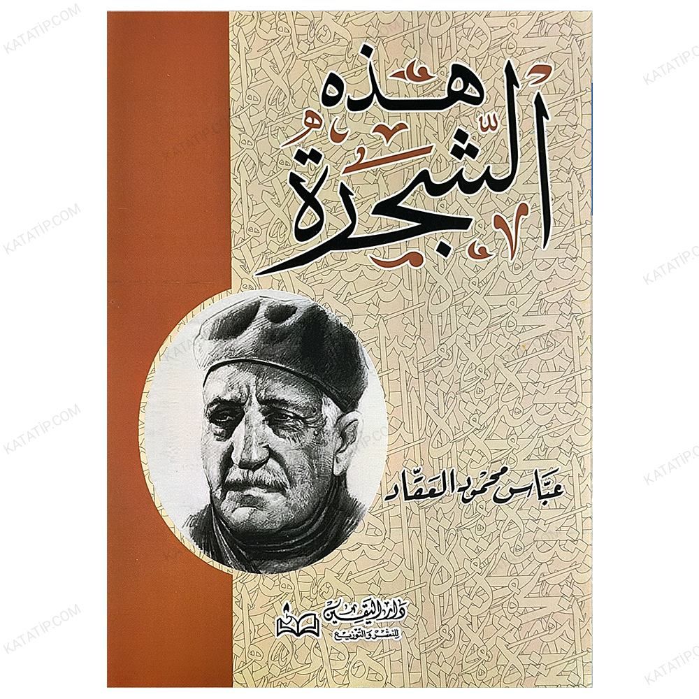 Şu Ağaç  | هذه الشجرة