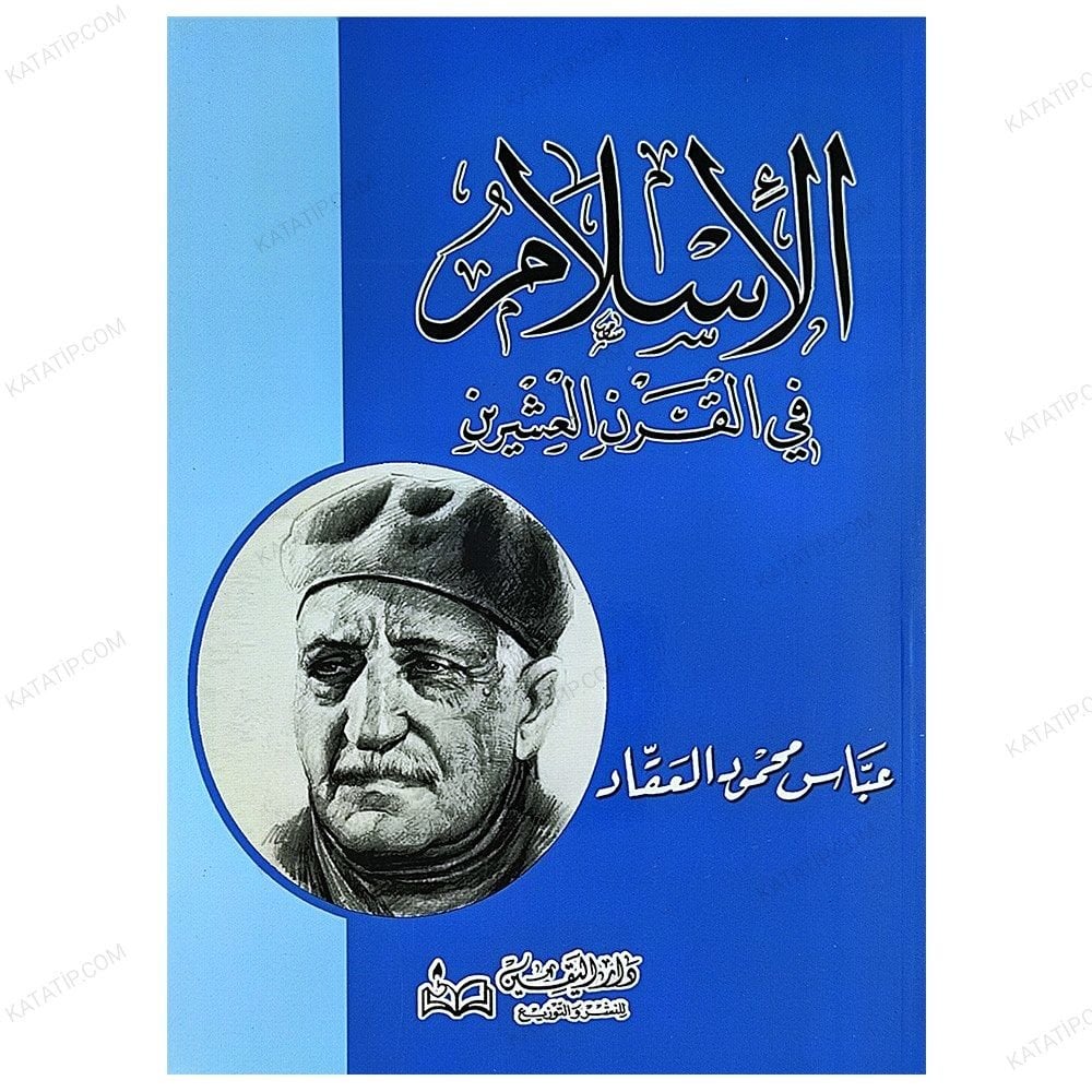 El-İslam fi'l-Kur'an fi'l-Karnil İşrin | الإسلام في القرآن في القرن العشرين