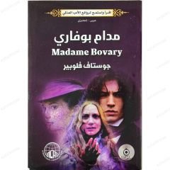 مدام بوفاري
