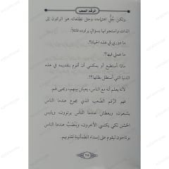 الرقم الصعب
