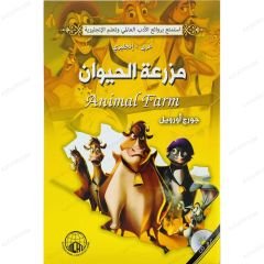 مزرعة الحيوان