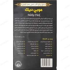 موبي ديك
