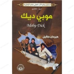 موبي ديك