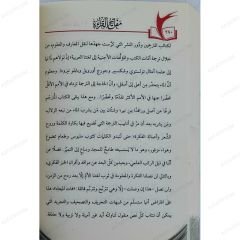 Mefatihü'l-Kırae | مفاتيح القراءة