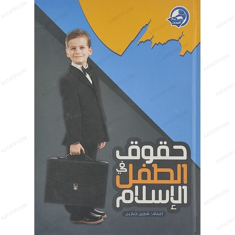 حقوق الطفل في الإسلام
