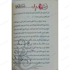 Sağlık bahçesi  | بستان العافية