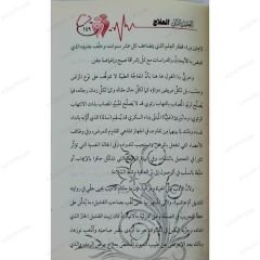 Sağlık bahçesi  | بستان العافية