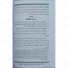 الإضاءة في بيان أصول القراءة