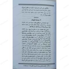 الإضاءة في بيان أصول القراءة