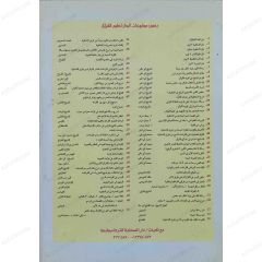 الإضاءة في بيان أصول القراءة