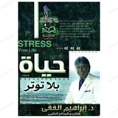 Stressiz Hayat | حياة بلا توتر