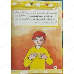 حديث نبوي وحكاية ج5