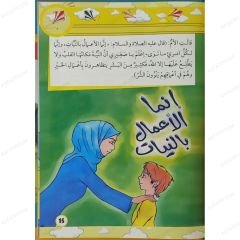 حديث نبوي وحكاية ج5