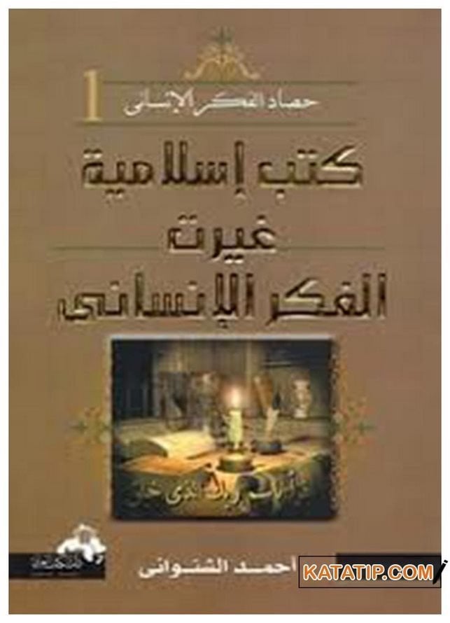 İnsanlığın Düşüncesini Değiştiren İslami Kitaplar | كتب إسلامية غيرت الفكر الإنساني