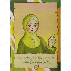 حديث نبوي وحكاية ج1