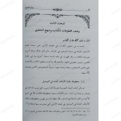 بيان العيوب التي يجب أن يجتنبها القراء