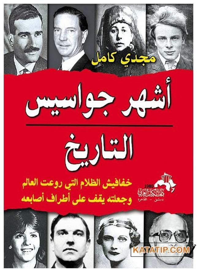 Tarihin En Meşhur Ajanları | أشهر جواسيس التاريخ