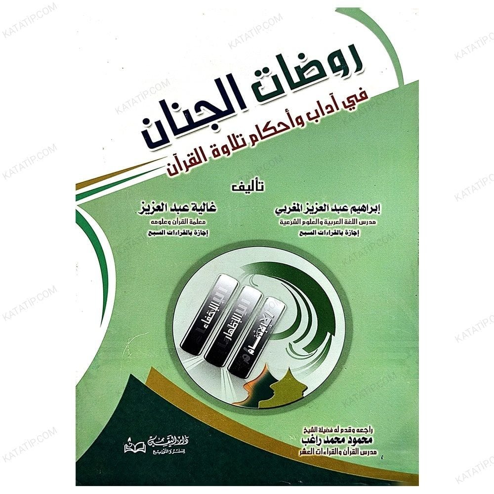 Ravzatü'l-Cinan fi Adabi ve Ahkami Tilaveti'l*Kur'an | روضات الجنان في آداب وأحكام تلاوة القرآن