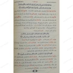 الزاهر في القراءات العشر البواهر من طريقي الشاطبية والدرة