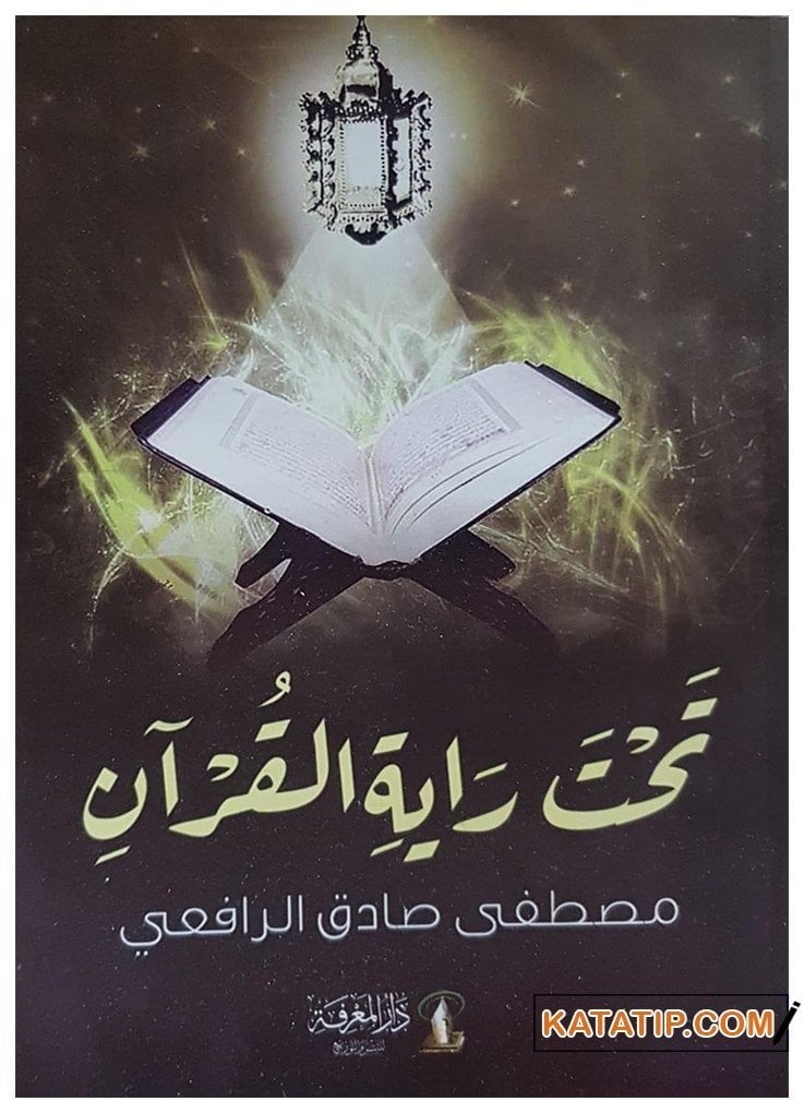 Tahte Râyeti'l-Kur'an | تحت راية القرآن