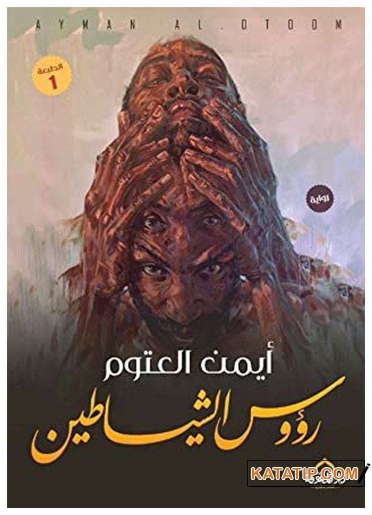 Şeytanların Başları  | رؤوس الشياطين