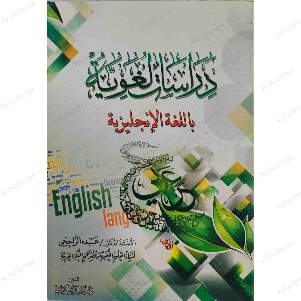 دراسات لغوية باللغة الإنجليزية