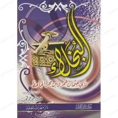 البخلاء