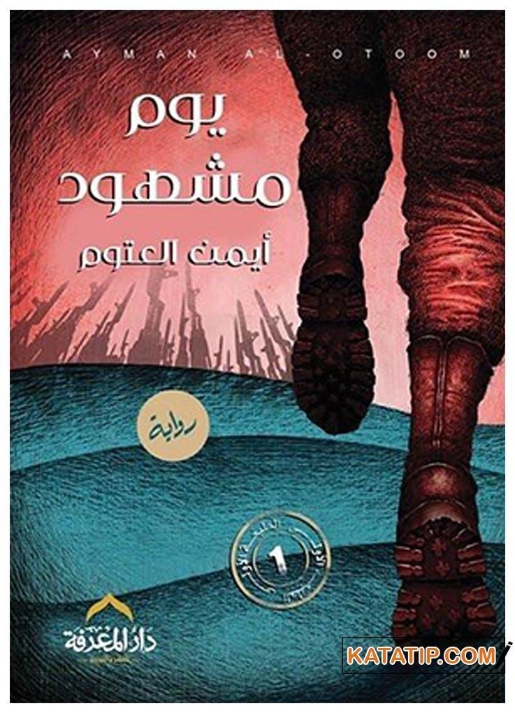 Kıyamet Günü  | يوم مشهود