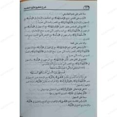 شرح تنقيح فتح الكريم في تحرير أوجه القرآن العظيم