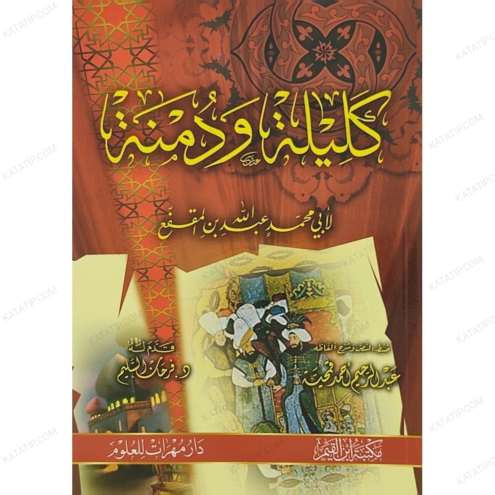كليلة ودمنة