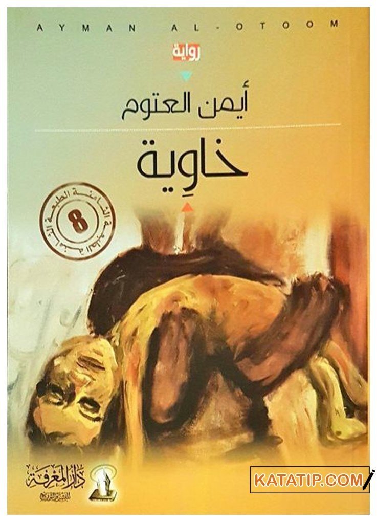 Boş | خاوية