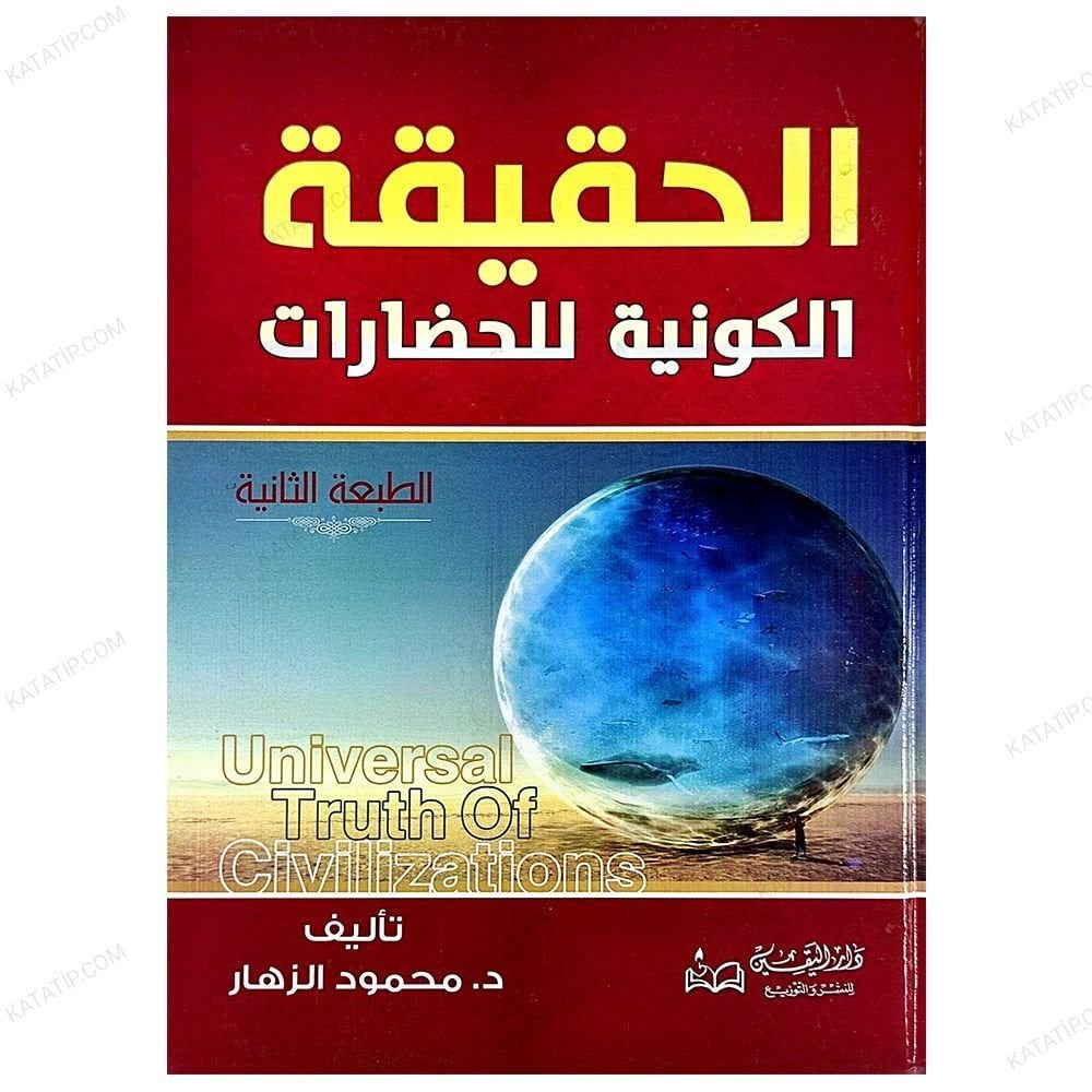 El-Hakikatül Kevniyye Lil-Hadarat | الحقيقة الكونية للحضارات