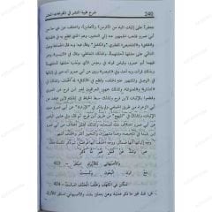 شرح طيبة النشر في القراءات العشر