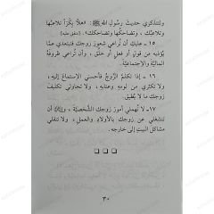 من خصال المرأة الصالحة