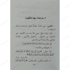 من خصال المرأة الصالحة
