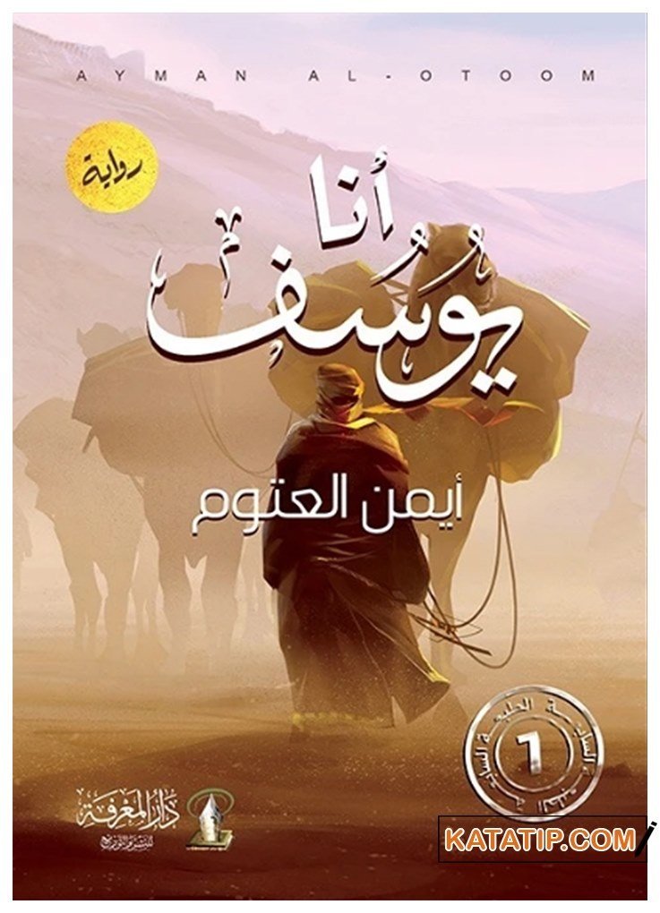 Ben Yusufum | أنا يوسف