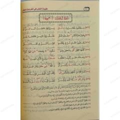 طيبة النشر في القراءات العشر