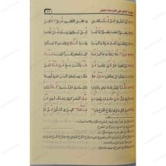 طيبة النشر في القراءات العشر