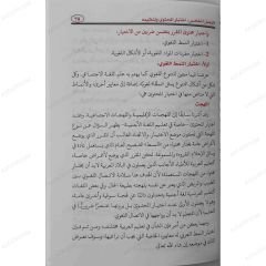 علم اللغة التطبيقي وتعليم العربية